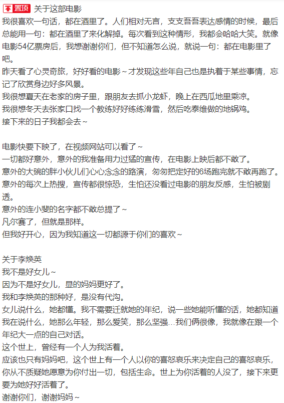 贾玲母亲节微博感谢母亲 张小斐晒自己的童年照表示妈妈叫王桂香