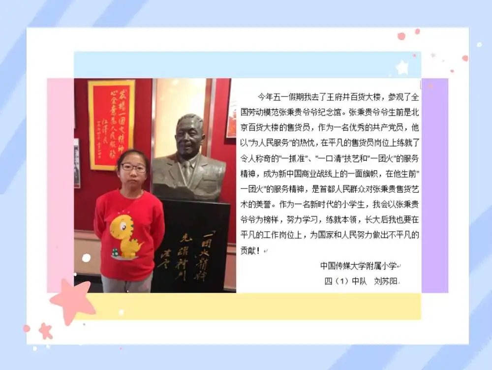 时期的杰出革命英雄,杰出建设楷模,杰出时代先锋及全国劳模的先进事迹