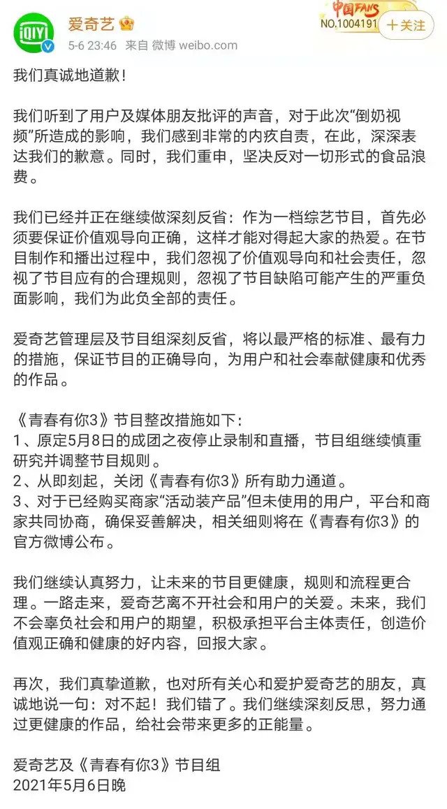 从“饭圈集资”风波到《青三》决赛取消，这届年轻人怎么了？休闲区蓝鸢梦想 - Www.slyday.coM