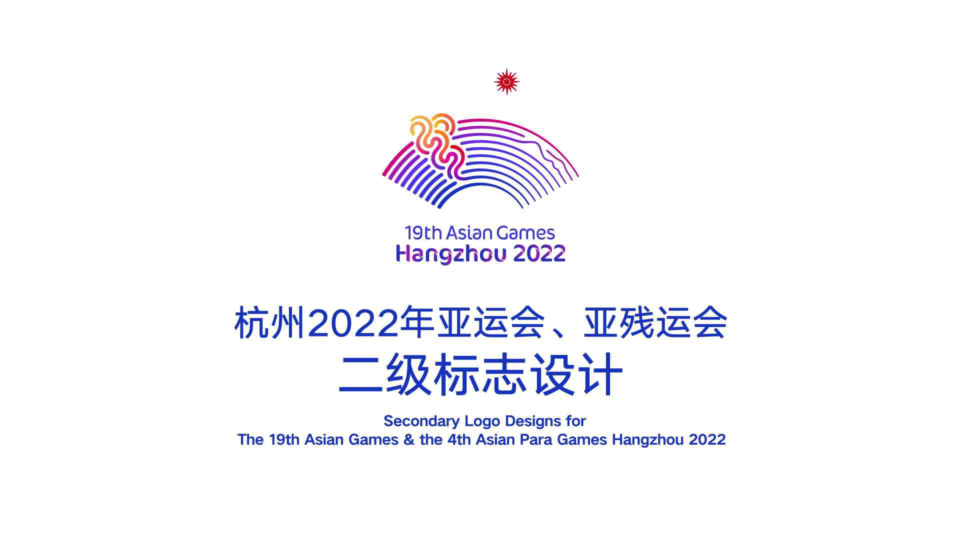 2020亚运会会徽图片