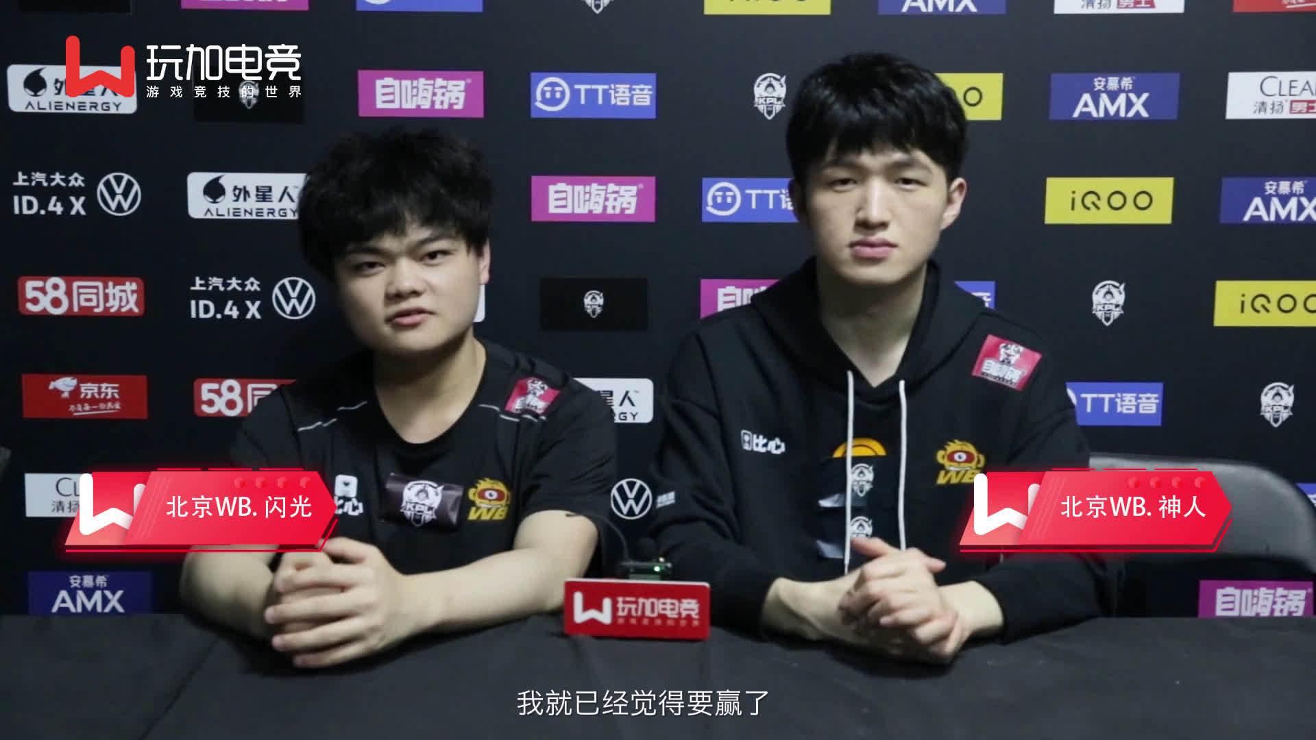 玩加专访 @北京wb神人 &@北京wb闪光