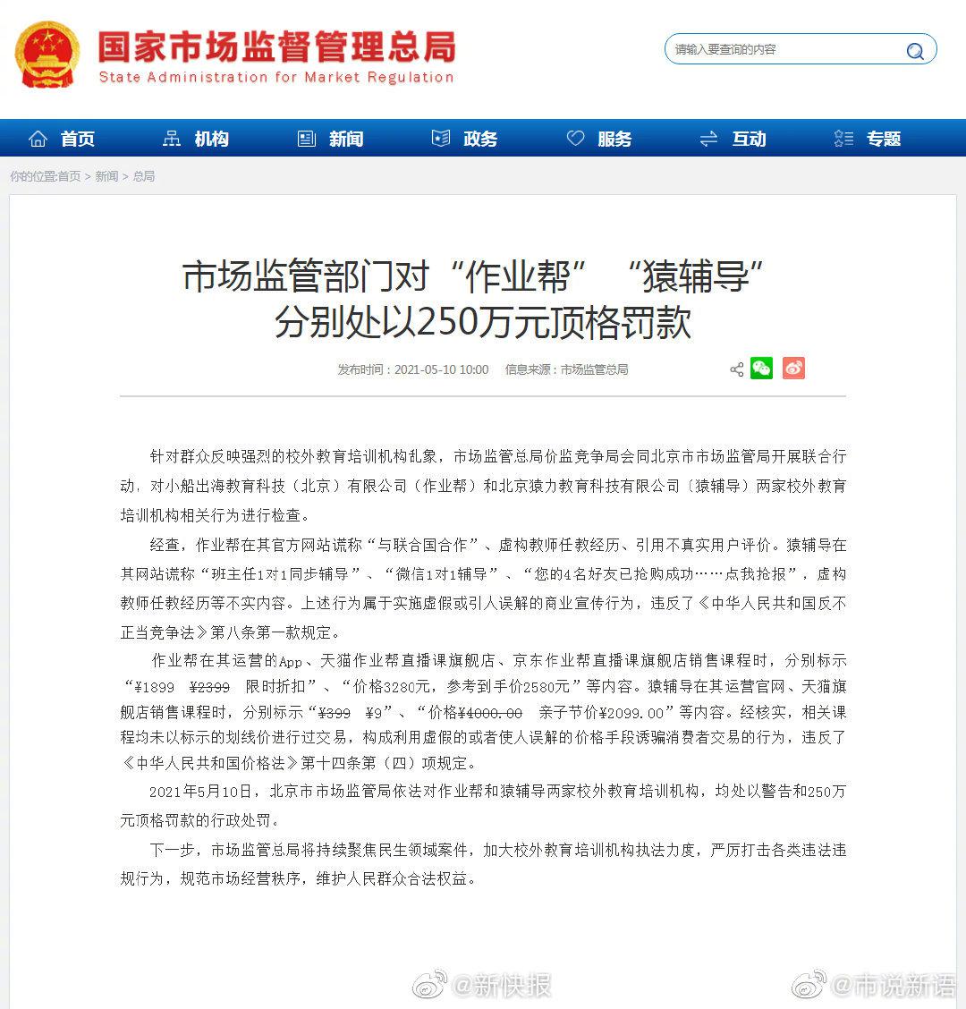 作业帮猿辅导均被处250万顶格罚款休闲区蓝鸢梦想 - Www.slyday.coM