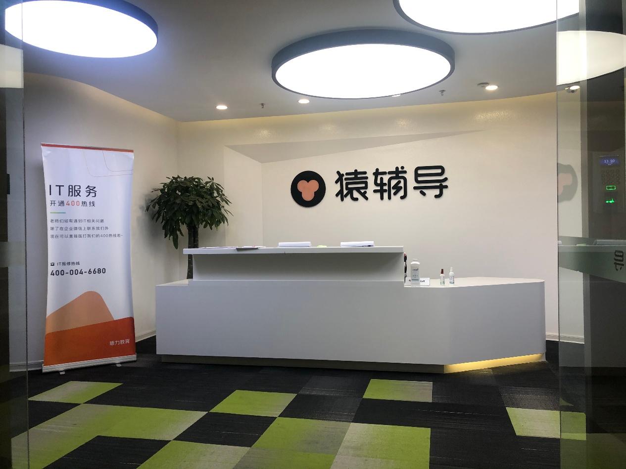 虚假宣传,虚构教师任教经历,猿辅导,作业帮被罚250