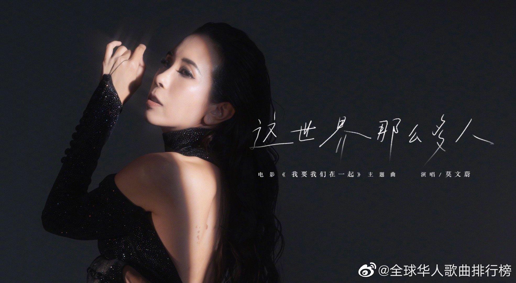 为karen莫文蔚这世界那么多人加油