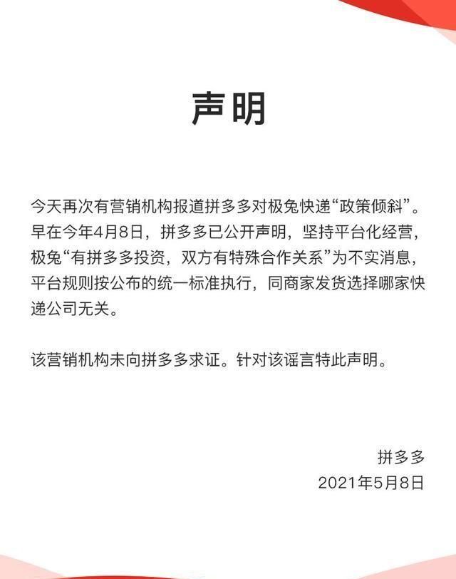 大难临头 拼多多再次发声否认 掀起价格战的极兔 已四面楚歌 财经头条