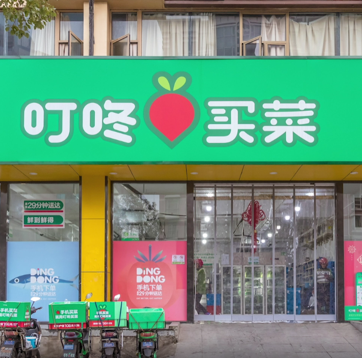 叮咚买菜,是个好生意吗?__财经头条