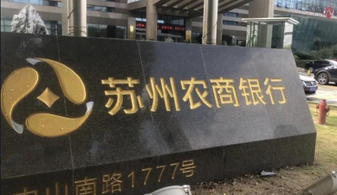 《投资时报》研究员 田文会今年一季度,江苏苏州农村商业银行股份有限