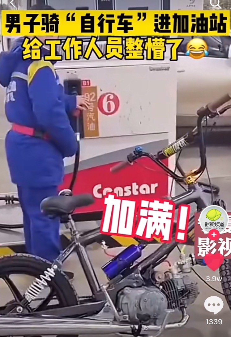 男子改装人油混动车骑自行车去加油网友我也想买