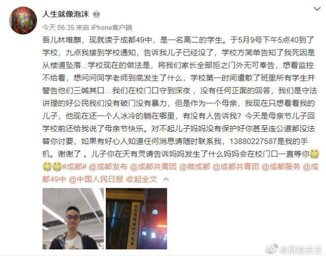 成都坠亡学生家属不认同教育局通报：内容存疑休闲区蓝鸢梦想 - Www.slyday.coM
