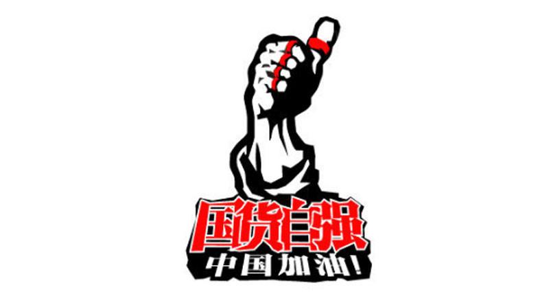 “国货当自强”风口浪尖!技嘉却随意发布“台湾制造”惹众怒!