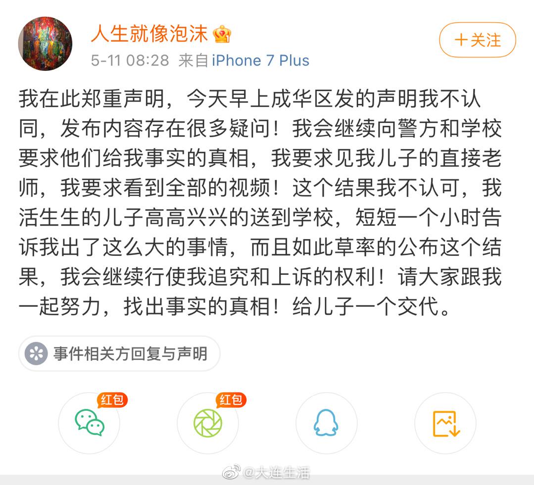 成都坠亡学生家属不认同教育局通报休闲区蓝鸢梦想 - Www.slyday.coM