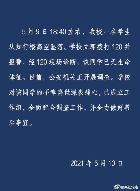 成都坠亡学生家属不认同教育局通报：内容存疑休闲区蓝鸢梦想 - Www.slyday.coM
