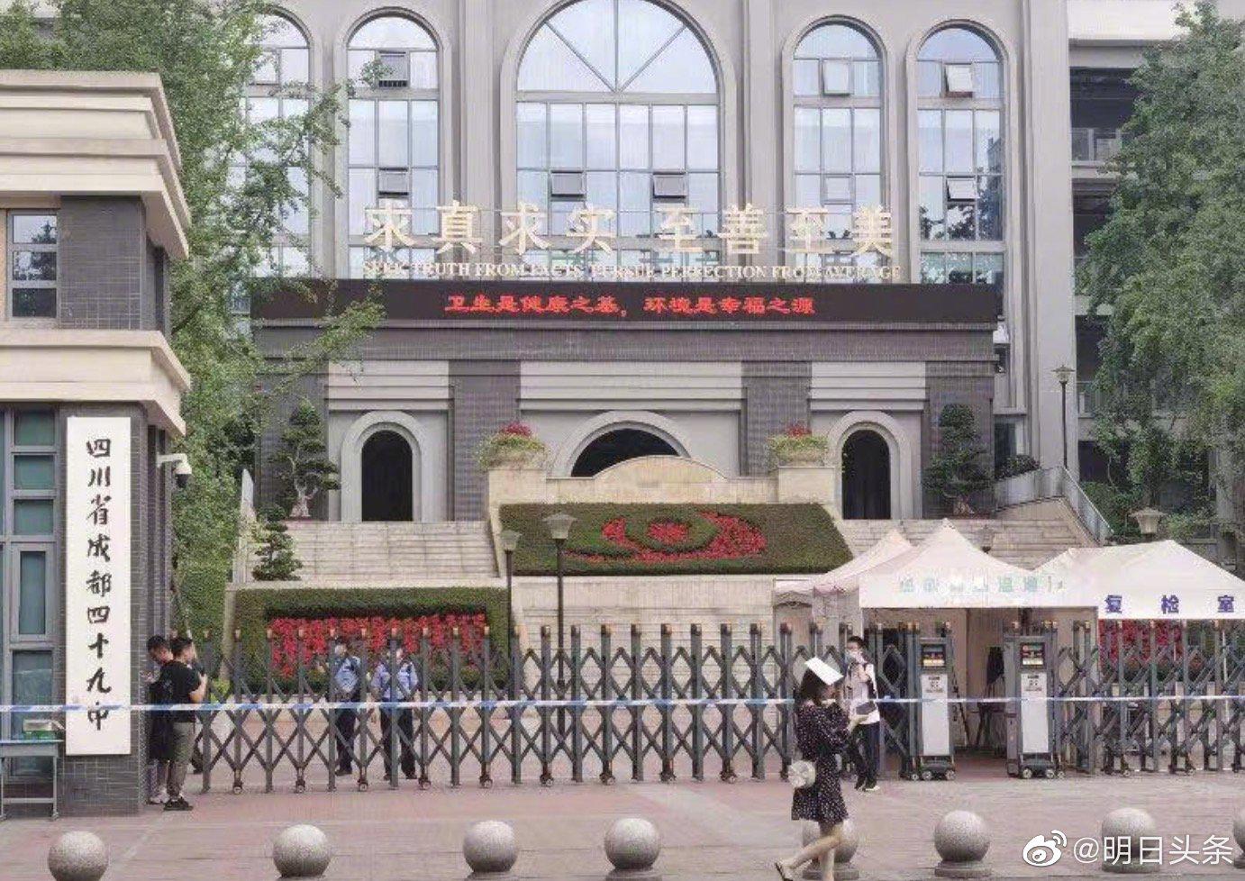 成都四十九中督学回应学生坠亡:未收到家长反映校风师德问题休闲区蓝鸢梦想 - Www.slyday.coM 成都四十九中督学回应学生坠亡:未收到家长反映校风师德问题休闲区蓝鸢梦想 - Www.slyday.coM