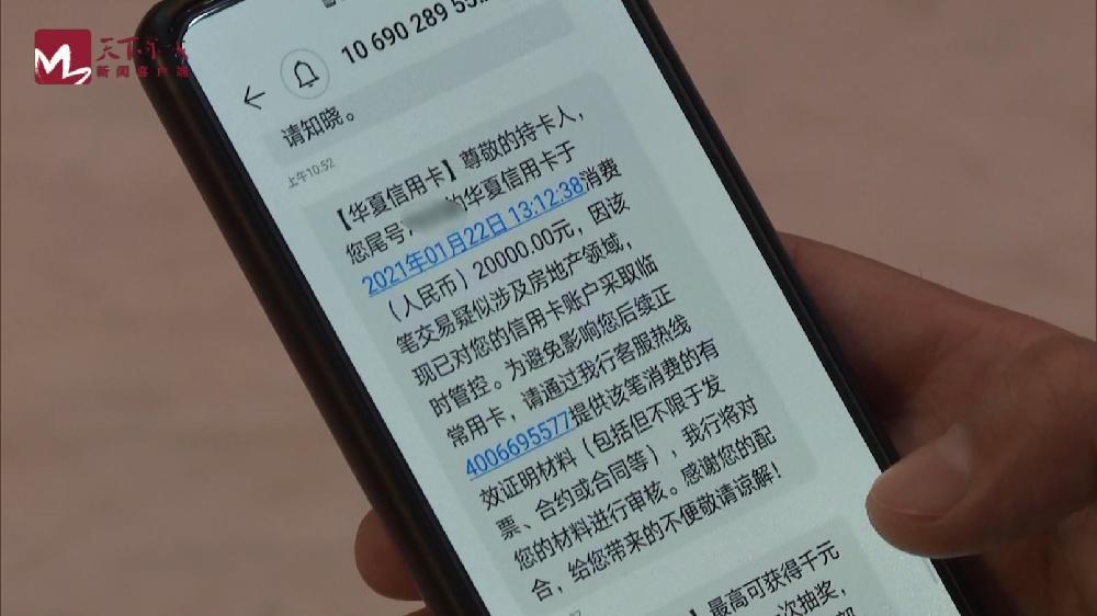 短信说我的卡冻结了,银行说前期有一笔钱流入房市了,信用卡资金不能