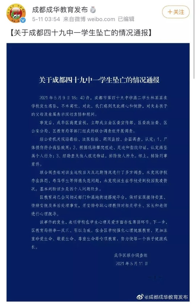 成都凌晨通报四十九中学生坠亡事件，家长存质疑休闲区蓝鸢梦想 - Www.slyday.coM