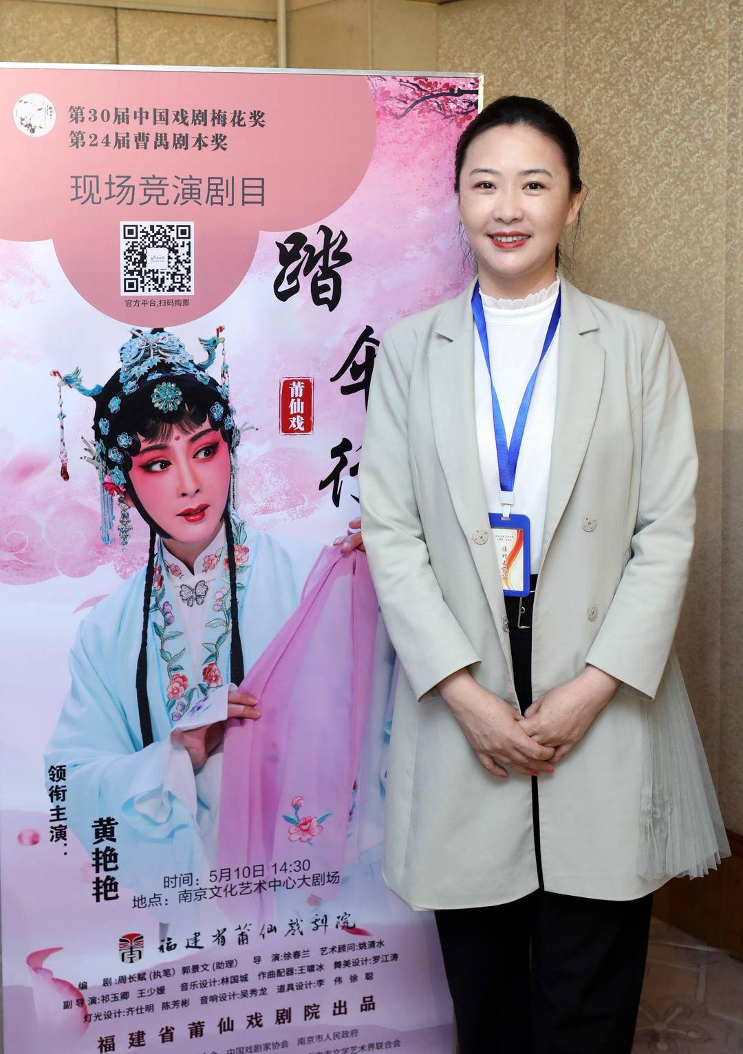 梅花奖竞演,是《踏伞行》主演,福建省莆仙戏剧院副院长黄艳艳第一次来