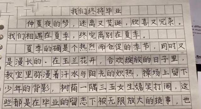 学霸日记我们终将毕业动人心弦字迹工整美观笔笔精彩