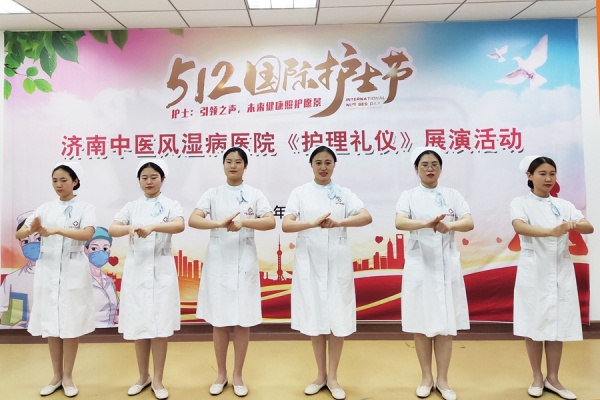512国际护士节济南中医风湿病医院护理部举办护理礼仪展演活动