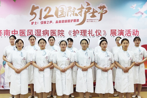 512国际护士节济南中医风湿病医院护理部举办护理礼仪展演活动