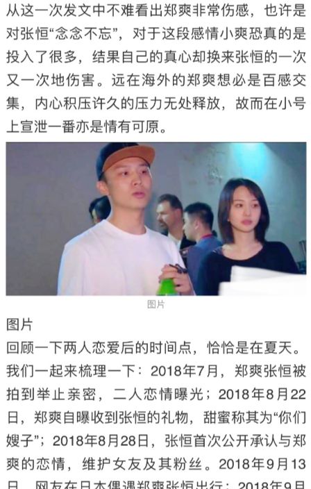张恒连续爆料郑爽终于慌了?小号喊话劝其善良,势必跟郑爽斗到底