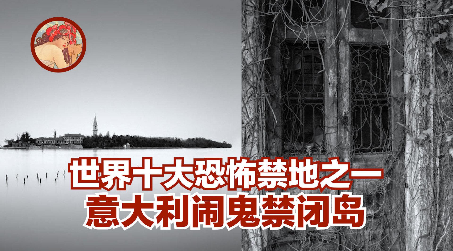 世界十大恐怖禁地之一