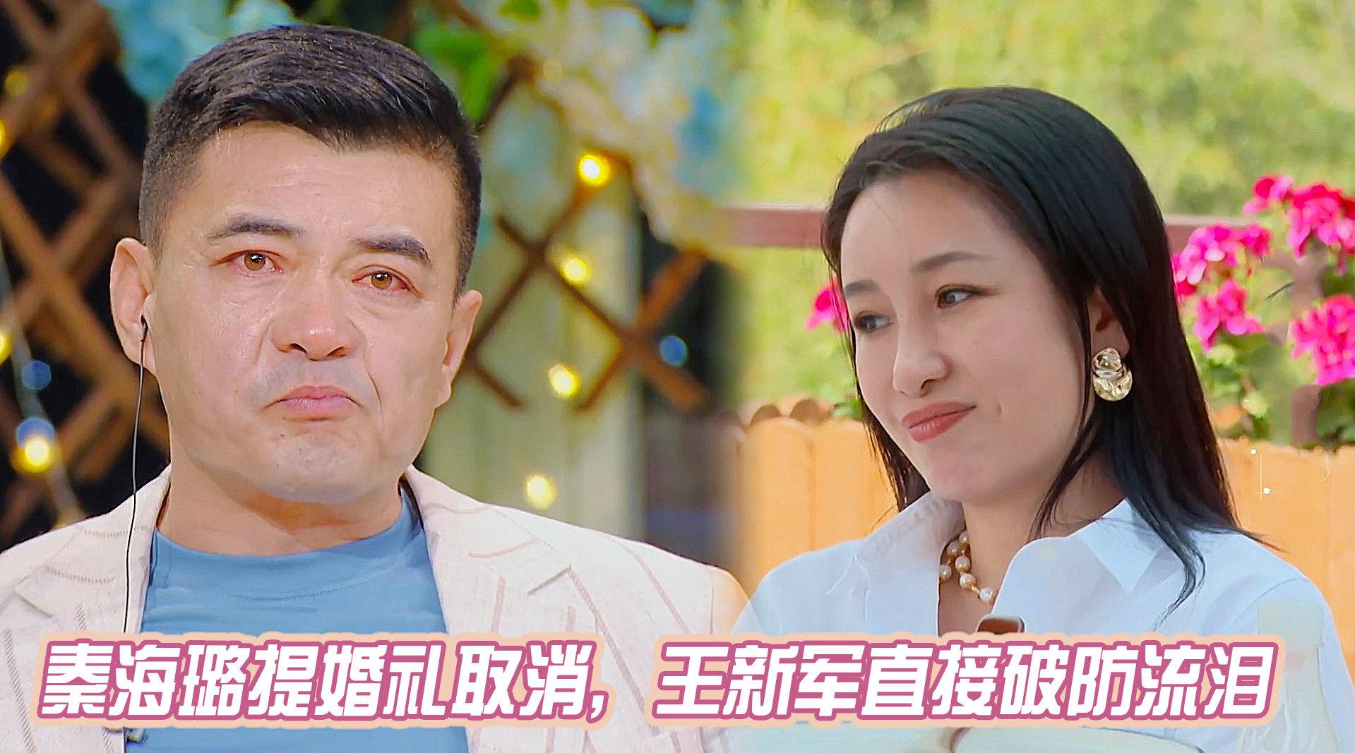 秦海璐自爆婚礼隐情,王新军泪洒演播厅,陈建斌反感仪式感