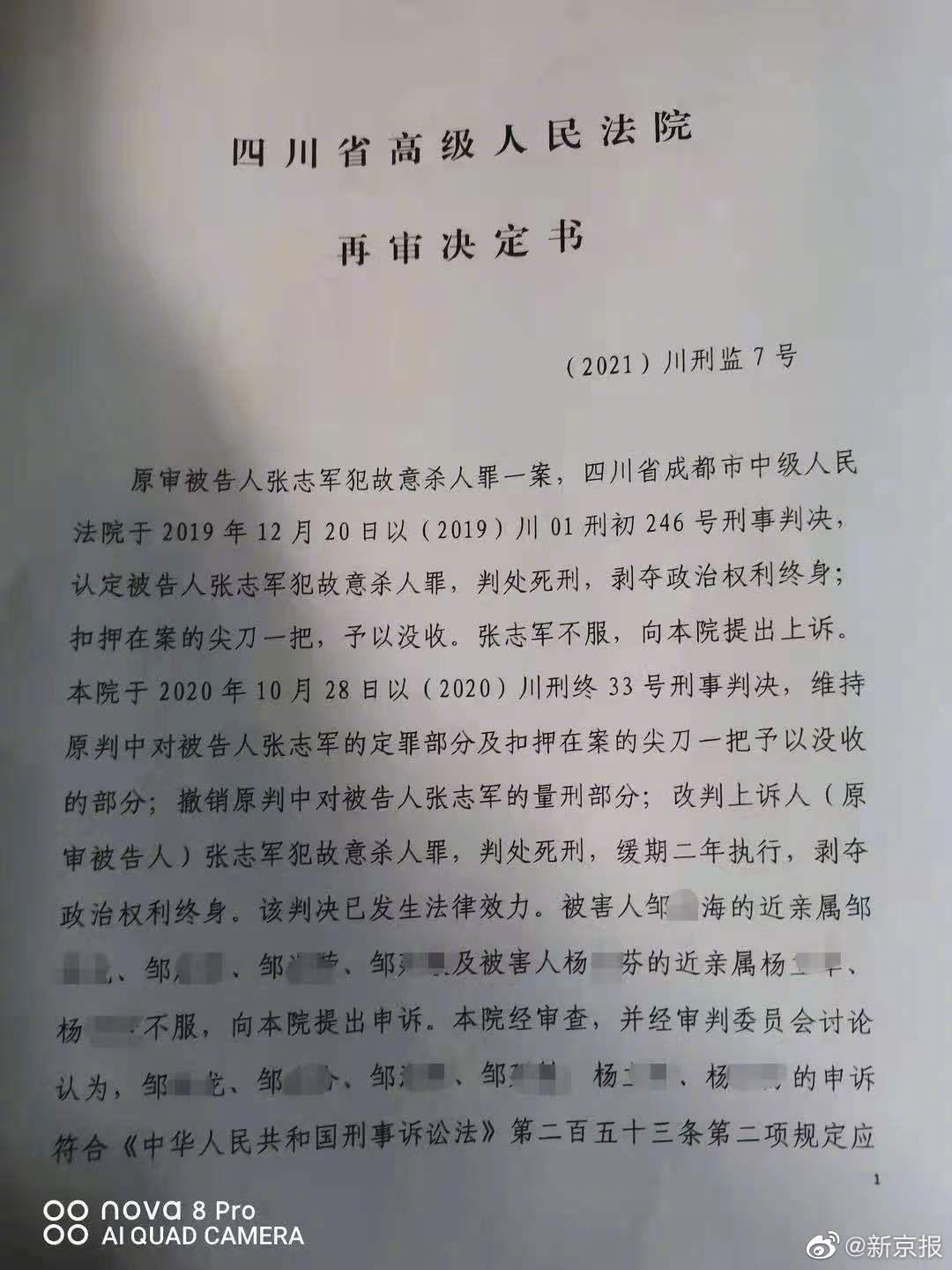 岳父杀女婿及其父母案将再审：被害人亲属在申诉书中表示拒绝谅解休闲区蓝鸢梦想 - Www.slyday.coM