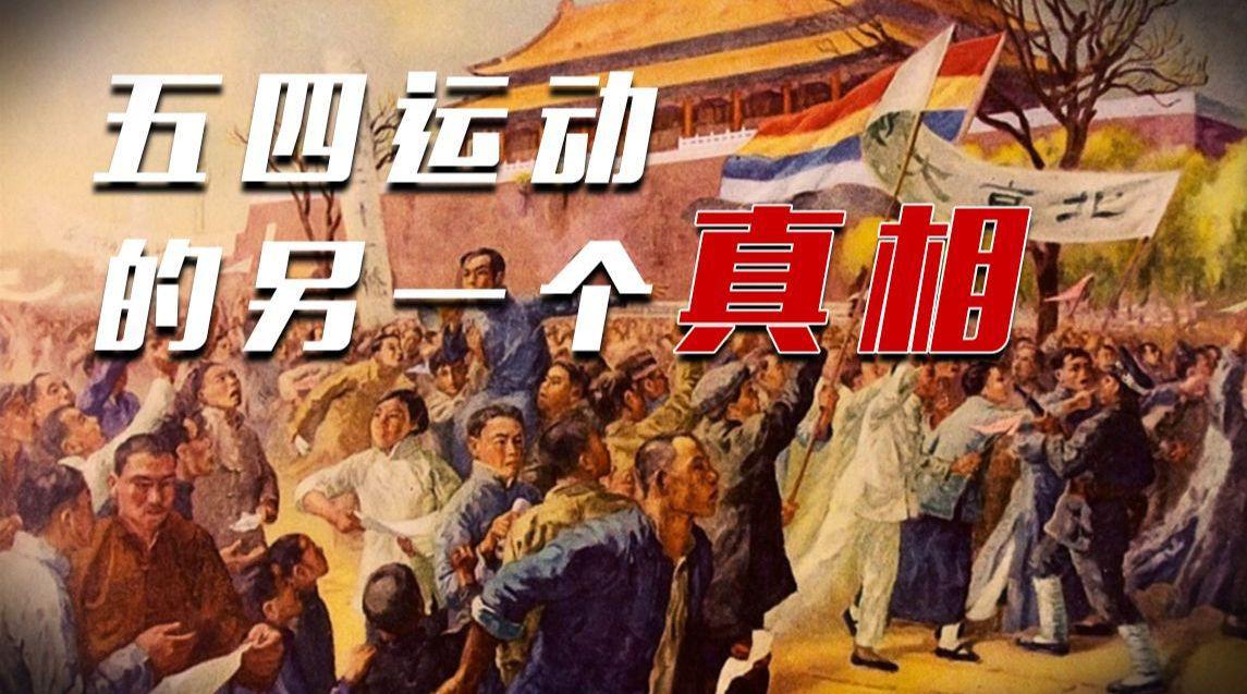 五四新文化运动的暗线:它究竟觉醒了谁?