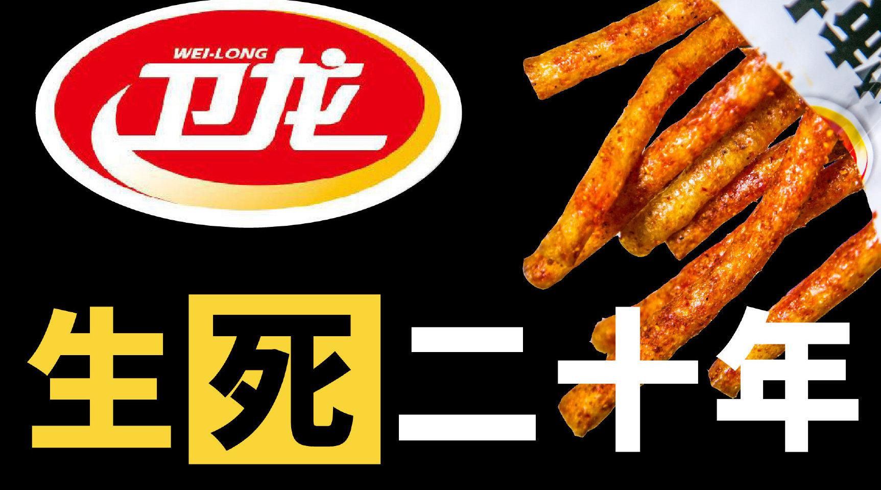 一年卖出100亿包,揭秘"辣条一哥"卫龙背后的神秘男人