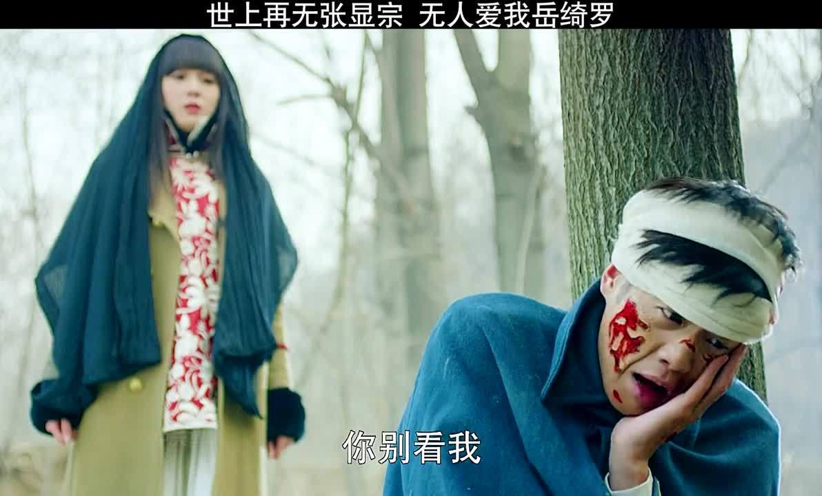 追剧 岳绮罗:张显宗,我牙疼!