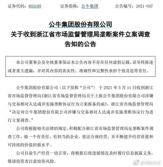 公牛集团回应涉嫌垄断被调查：积极配合，目前生产经营正常休闲区蓝鸢梦想 - Www.slyday.coM