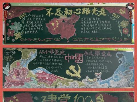 枣庄市中区文化路小学齐福校区开展"学党史"专题黑板报评比活动