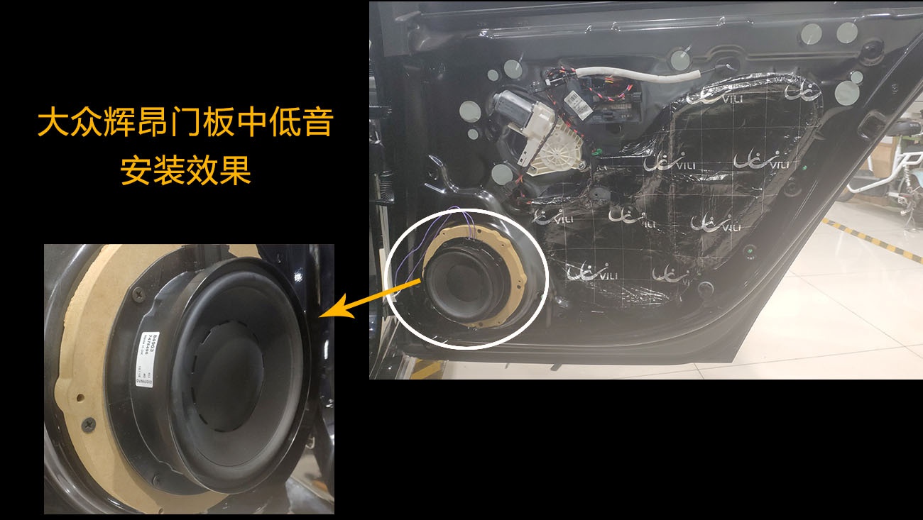 升级丹拿音响不后悔成都大众辉昂汽车音响无损升级丹拿音响