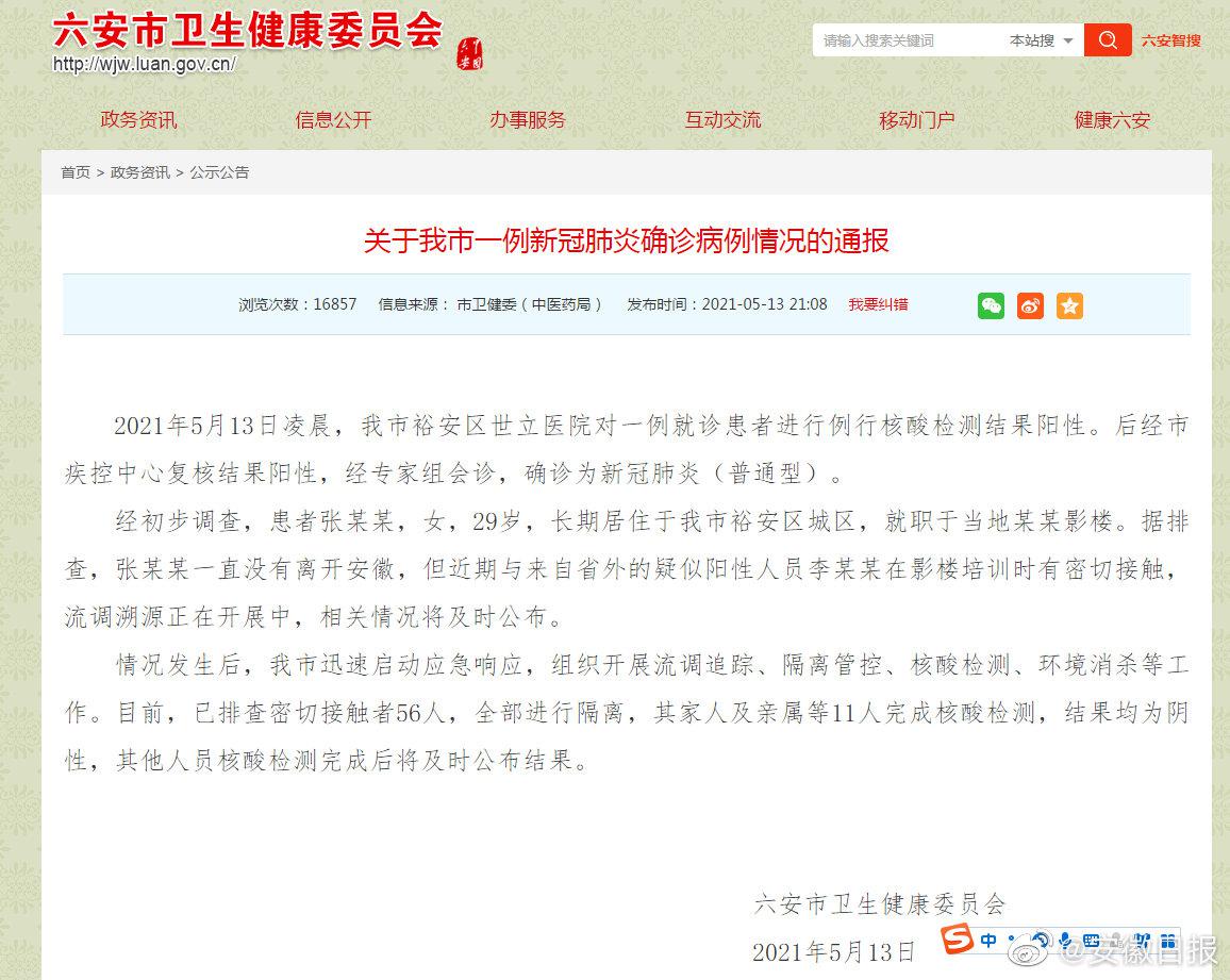 安徽六安一例确诊病例详情公布!|安徽省|新冠肺炎_新浪新闻