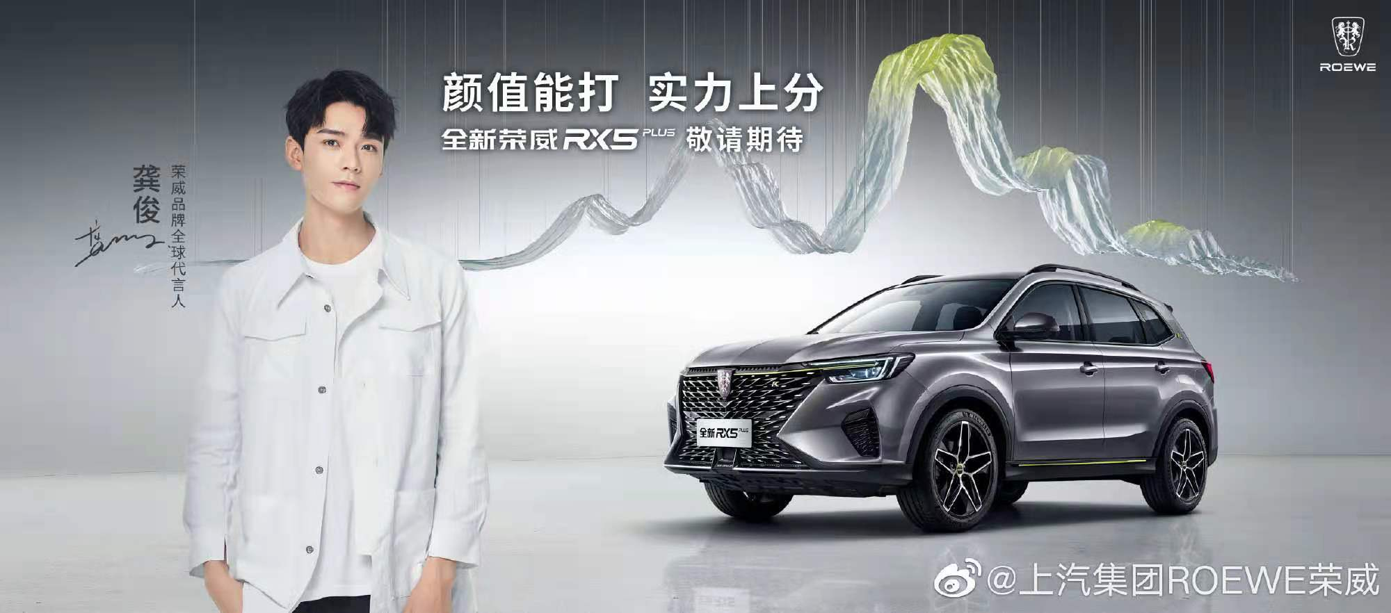 龚俊代言的全新荣威rx5 plus有哪些卖点?强强联合看点十足-新浪汽车