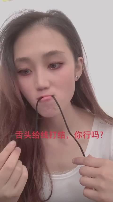 用舌头给绳子打结这是个高手了!