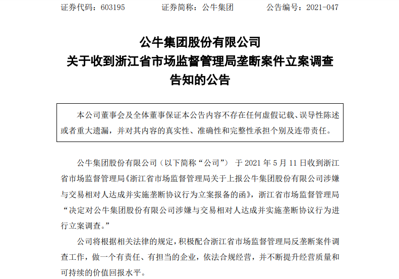 昨夜今晨：公牛接受反垄断调查 特斯拉暂停比特币支付休闲区蓝鸢梦想 - Www.slyday.coM