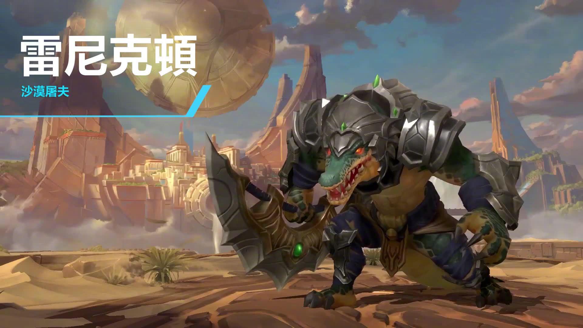 英雄联盟手游 雷克顿 英雄介绍