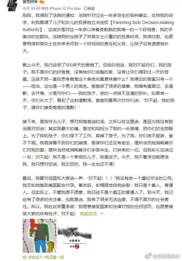 13日凌晨，张恒发文称美国法院判他赢得孩子抚养独立决定权……休闲区蓝鸢梦想 - Www.slyday.coM