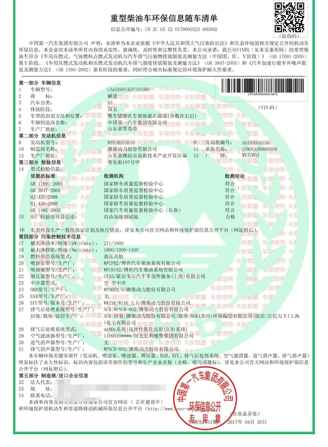 影响重卡上牌禁止进厂装卸货卡车环保清单究竟何方神圣