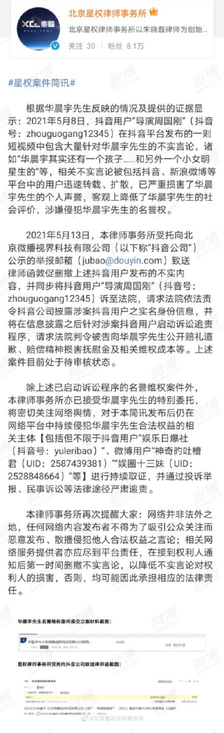 华晨宇方起诉造谣者 华晨宇喜迎二胎还有个儿子为造谣