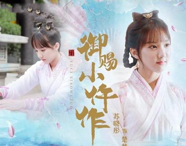 御赐小仵作女主楚楚是谁演的?苏晓彤个人资料背景经历介绍