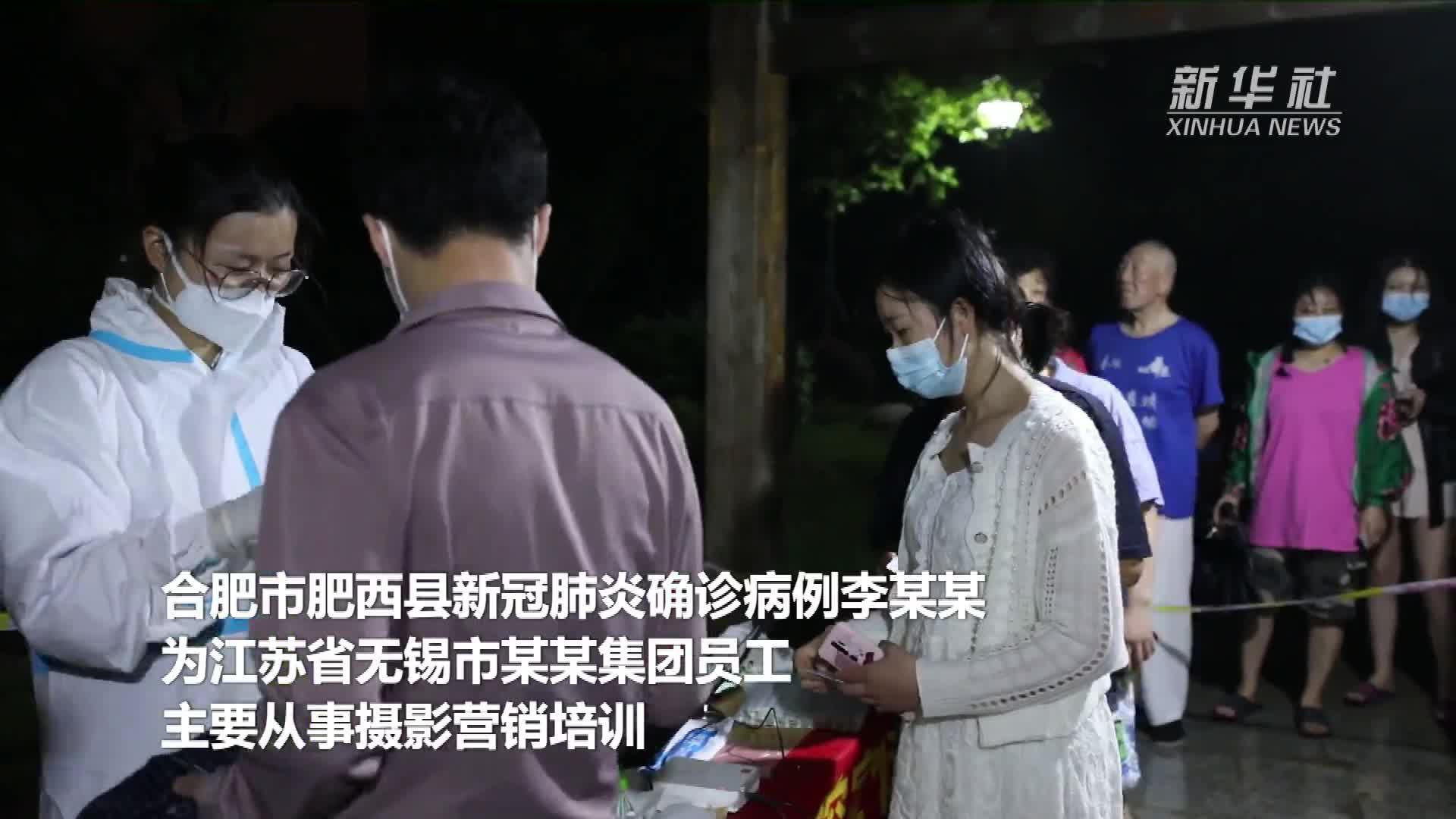 安徽肥西确诊病例曾在大连接触入境人员 当地多社区正展开核酸检测