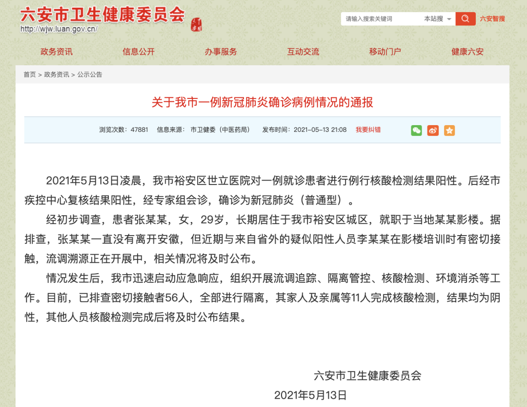 肥西县新增一例新冠肺炎确诊病例