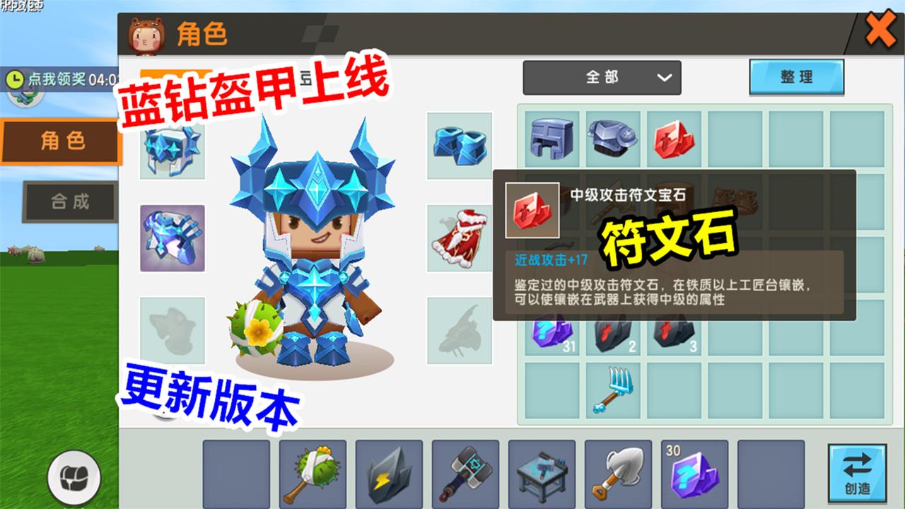 迷你世界:全新装备蓝钻盔甲上线,还有属性符文石,可强化武器