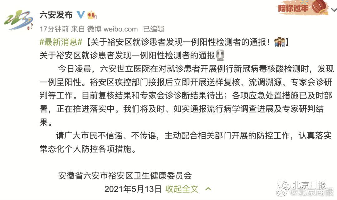 安徽确诊者在北京密接28人，涉及11区，六安确诊病例密接人员涉及安徽、辽宁、北京、山西等6省市休闲区蓝鸢梦想 - Www.slyday.coM