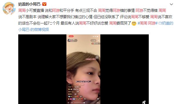 网红周周阿游分手直播间内称三观不合场面一度哽咽让人心疼
