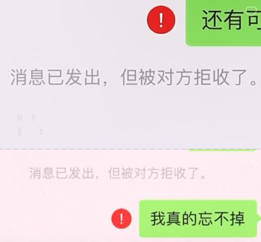 结果发现自己被拉黑了,发出去的消息对方根本收不到