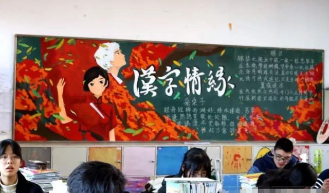 00后学生的“黑板报”走红,学生直呼大神,美术老师看后自愧不如休闲区蓝鸢梦想 - Www.slyday.coM