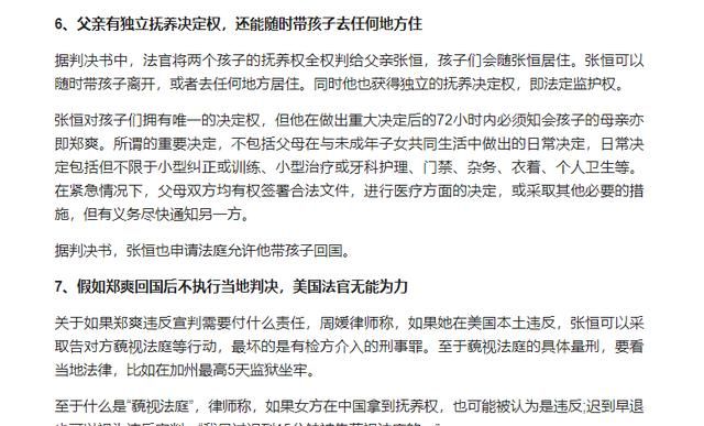 郑爽张恒抚养权案30页判决书写了什么内容?判决书全文中文翻译介绍